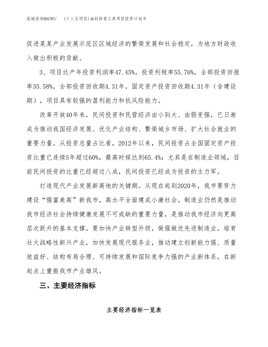 (十三五项目)油封拆装工具项目投资计划书.docx_第4页