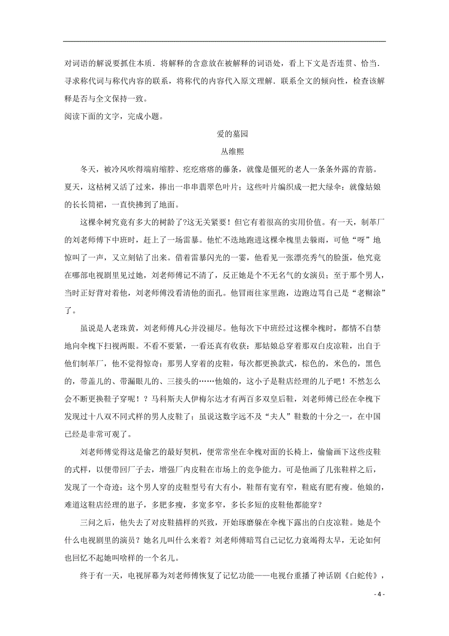 福建省2018届高三语文上学期开学质检试题（含解析）_第4页