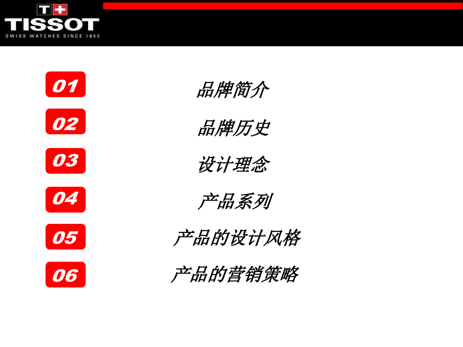 某公司产品分析课件.ppt_第2页