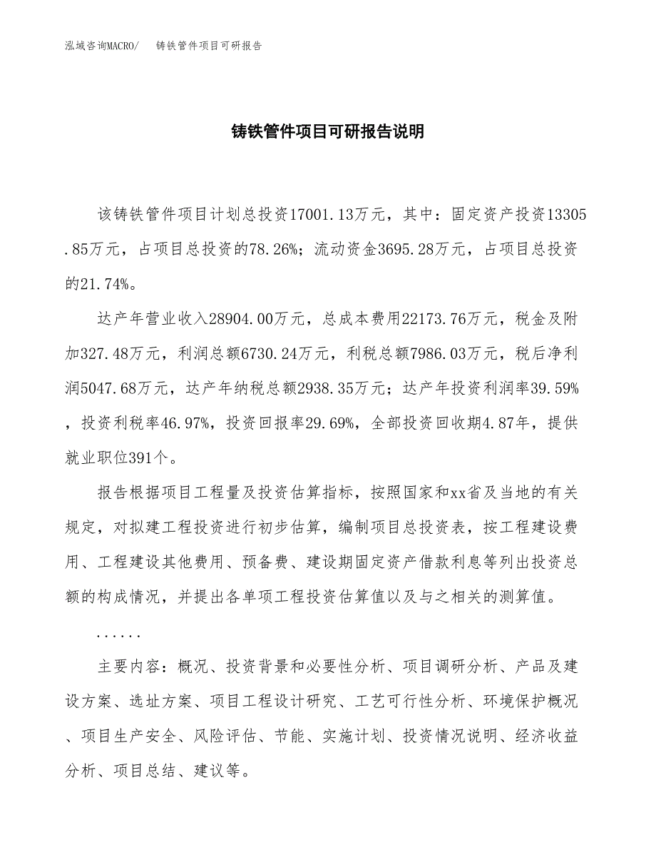 (2019)铸铁管件项目可研报告模板.docx_第2页