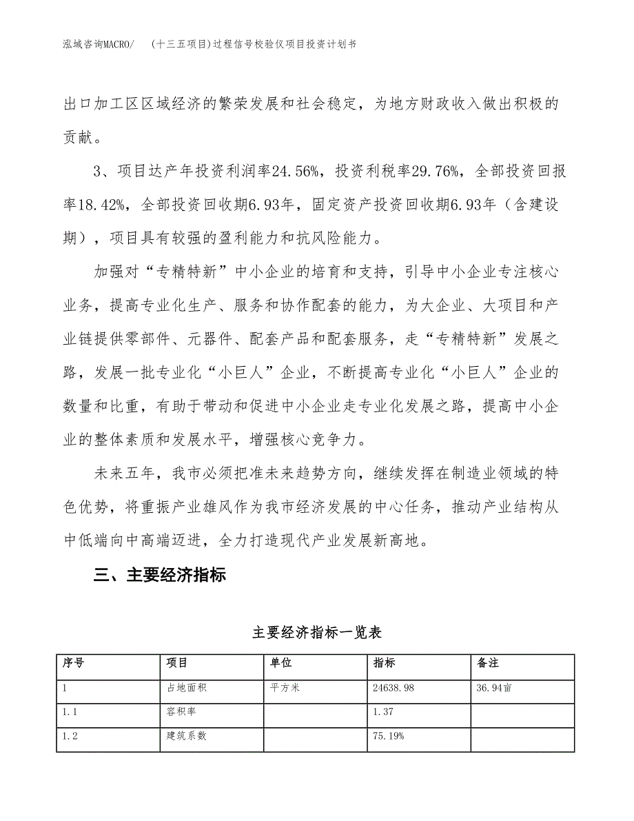 (十三五项目)过程信号校验仪项目投资计划书.docx_第4页