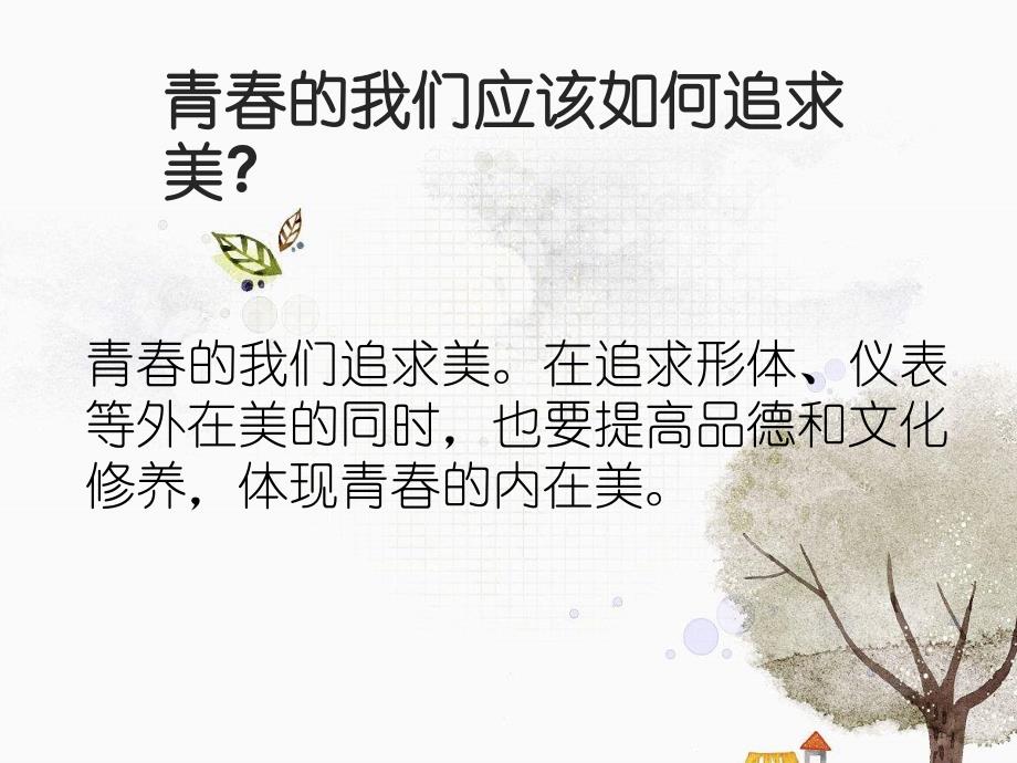 青春的证明 青春飞扬_第2页