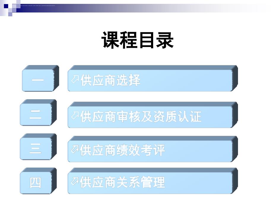 采购与供应商管理课件.ppt_第2页