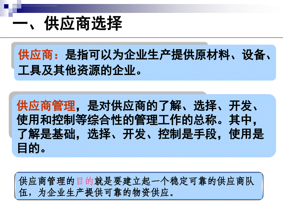 采购与供应商管理课件.ppt_第3页