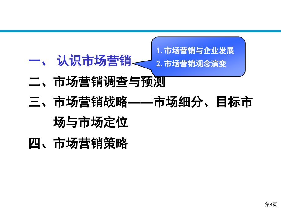 企业管理-市场营销管理培训课件_第4页