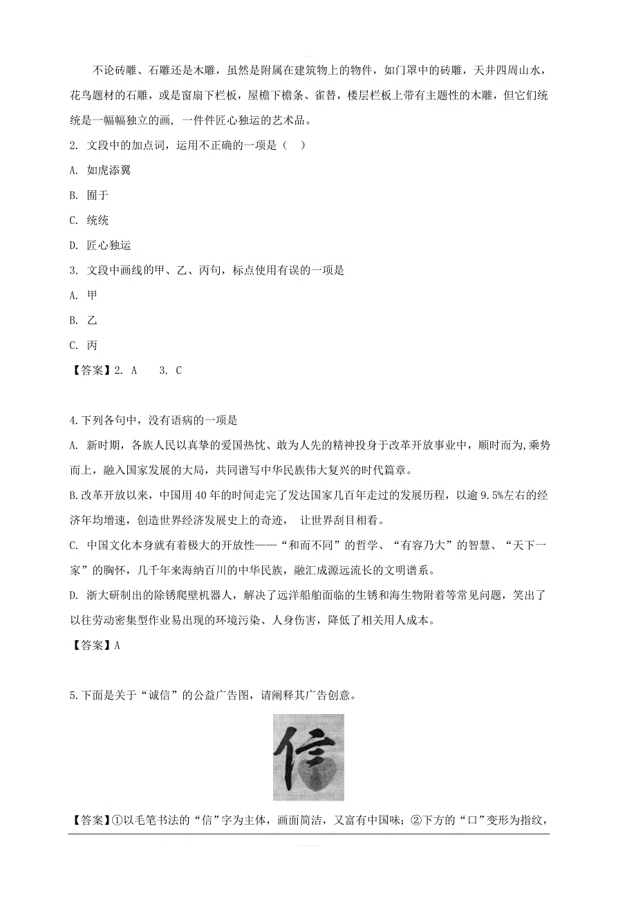 浙江省嘉兴、丽水2019届高三4月教学测试联考语文试题（含答案）_第2页