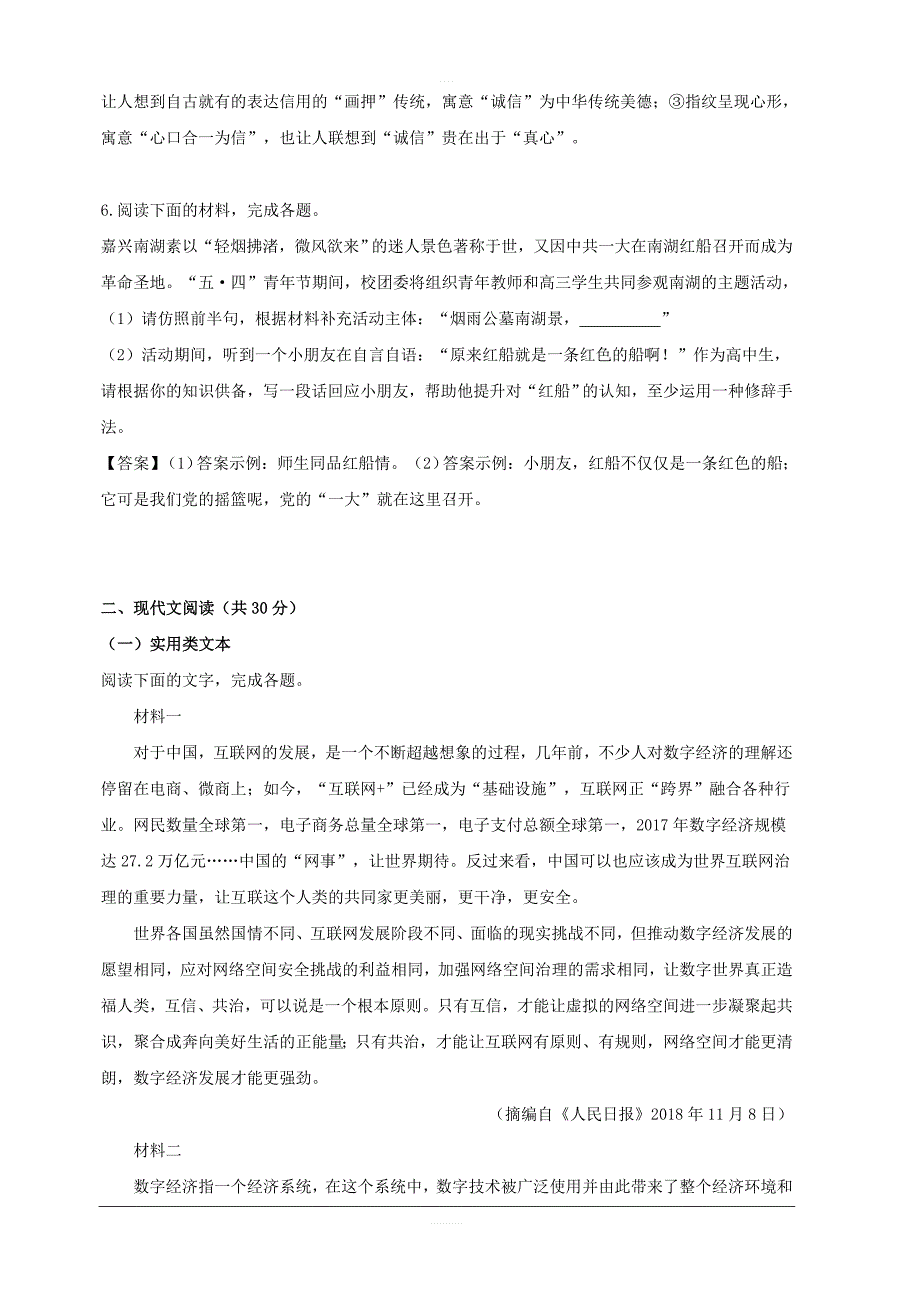 浙江省嘉兴、丽水2019届高三4月教学测试联考语文试题（含答案）_第3页