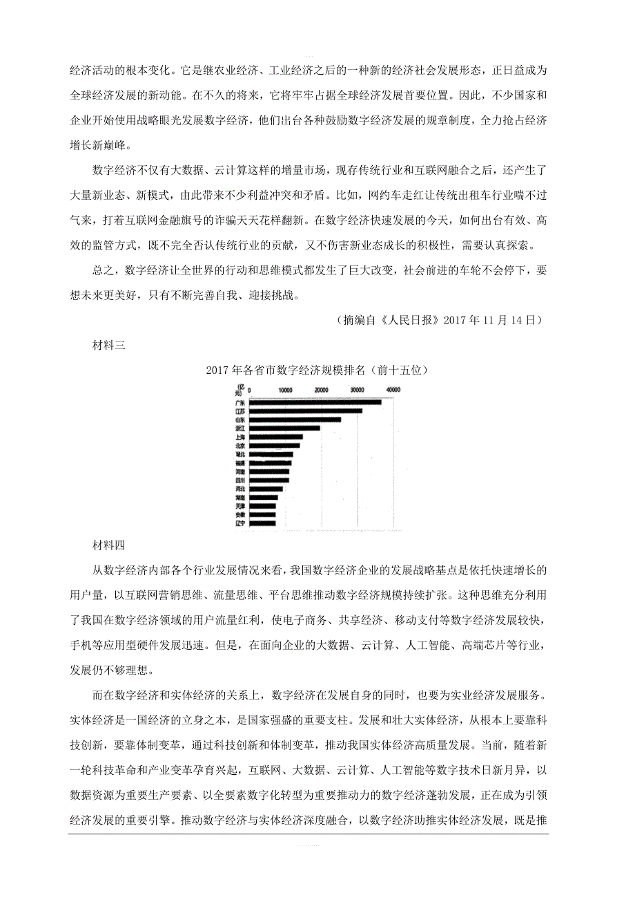 浙江省嘉兴、丽水2019届高三4月教学测试联考语文试题（含答案）_第4页