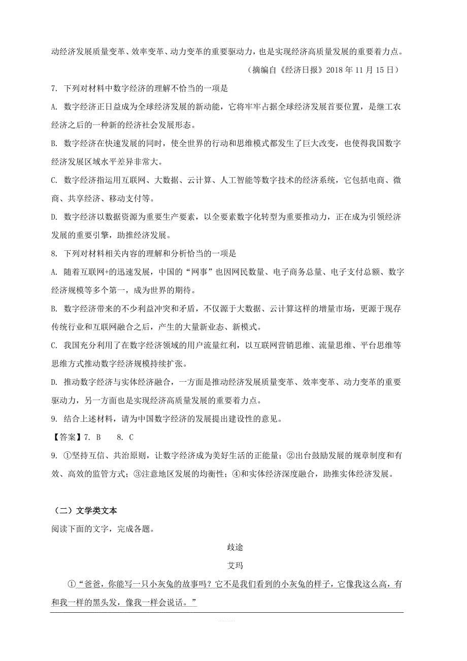 浙江省嘉兴、丽水2019届高三4月教学测试联考语文试题（含答案）_第5页