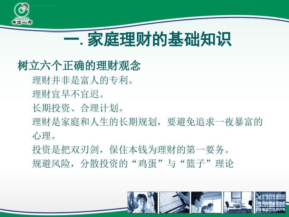 家庭理财与风险保障讲义.ppt_第5页