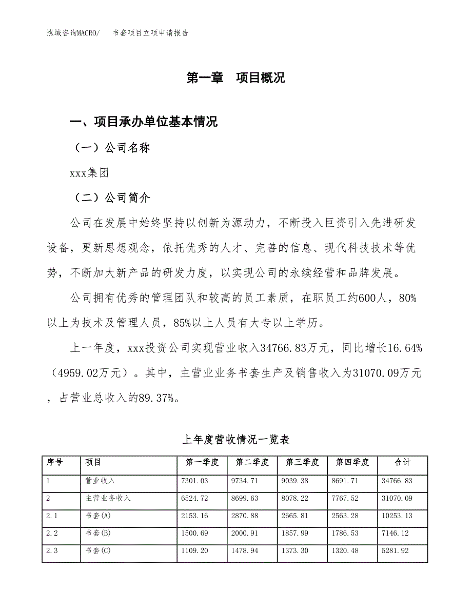 书套项目立项申请报告（总投资21000万元）.docx_第2页