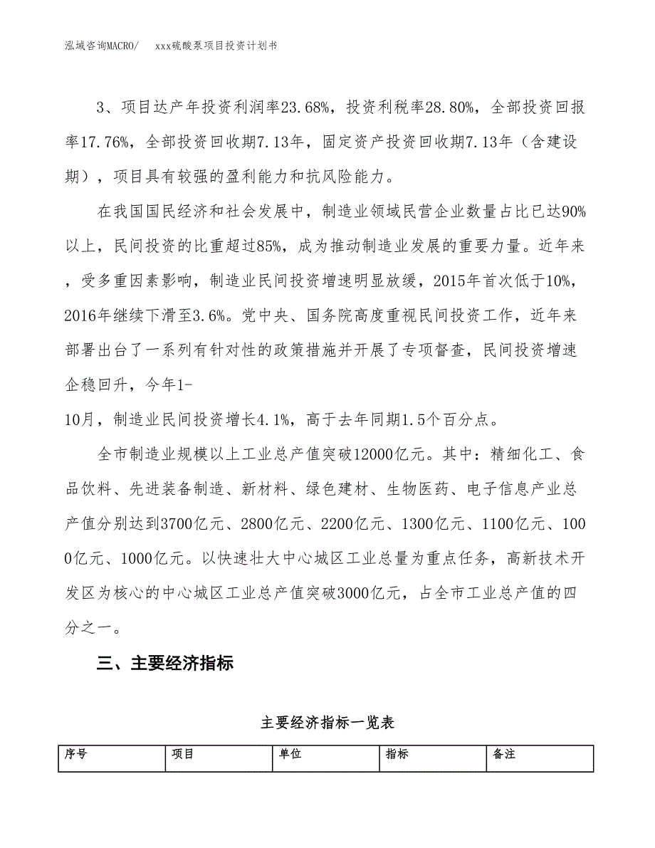 xxx硫酸泵项目投资计划书范文.docx_第4页