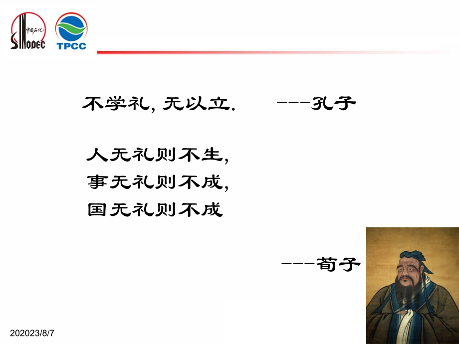 树立礼仪意识进一步提升良好职业形象.ppt_第3页