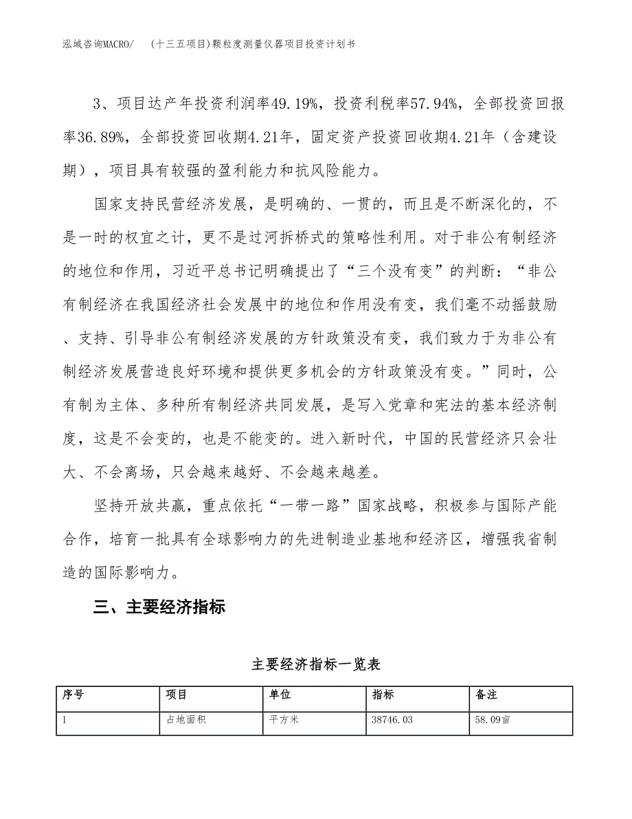 (十三五项目)颗粒度测量仪器项目投资计划书.docx_第4页