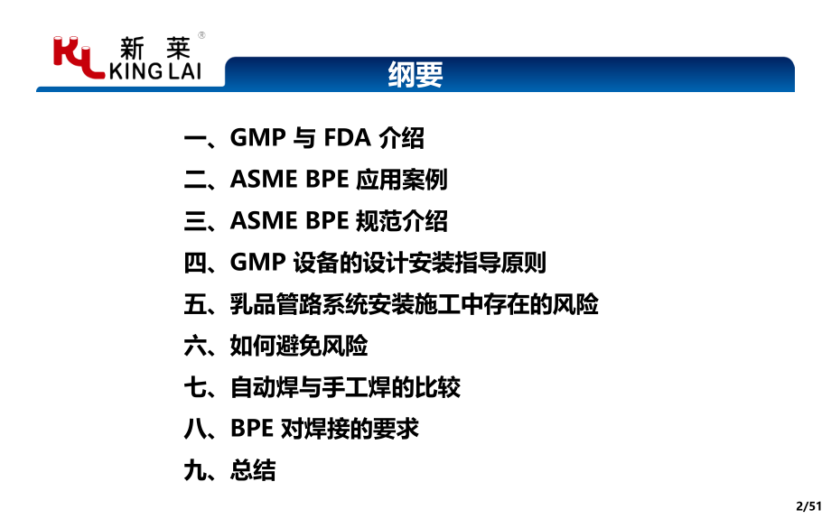 如何提升设备安装工艺降低风险提高乳品安全.ppt_第3页