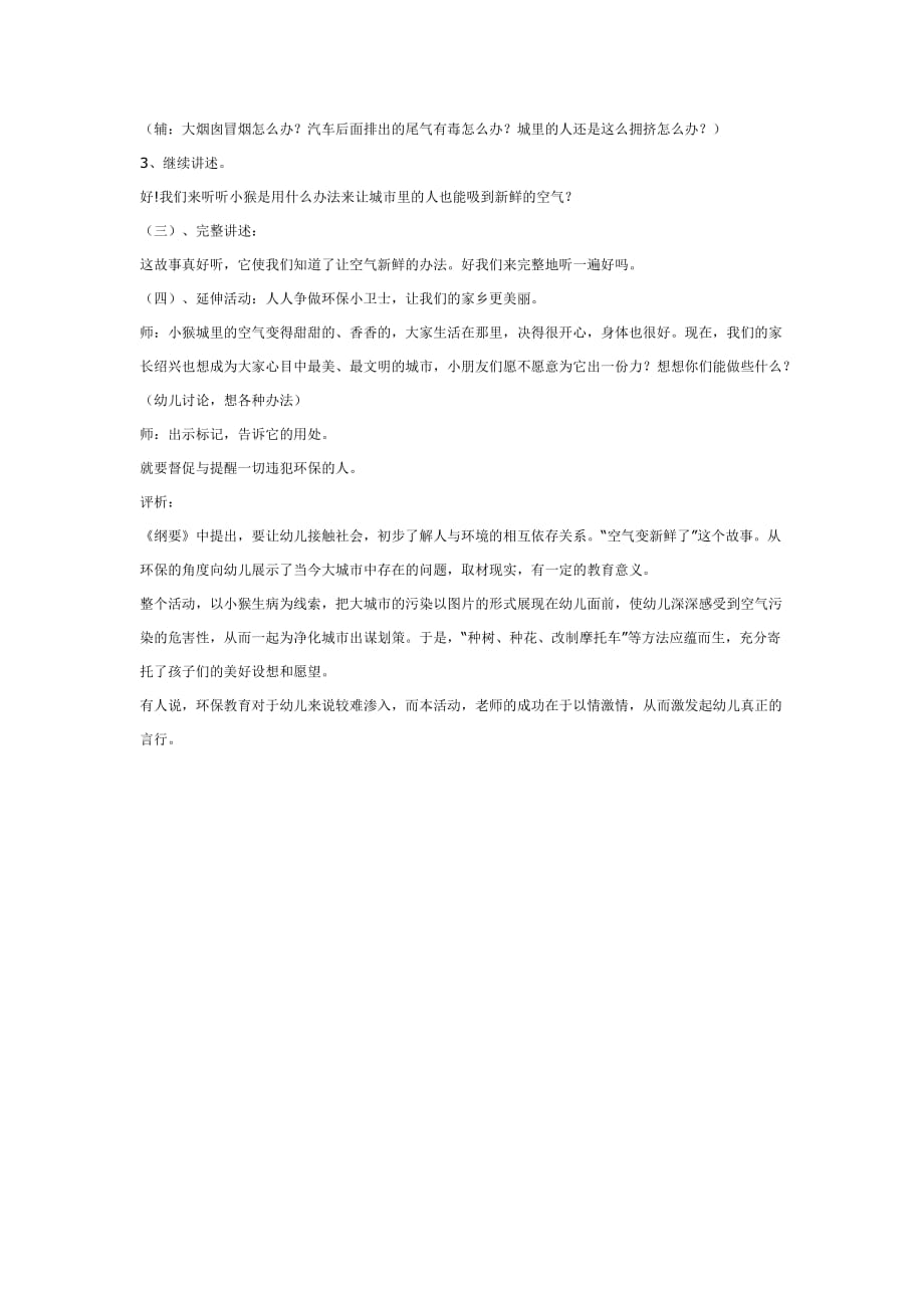 中班语言：空气变新鲜了_第2页