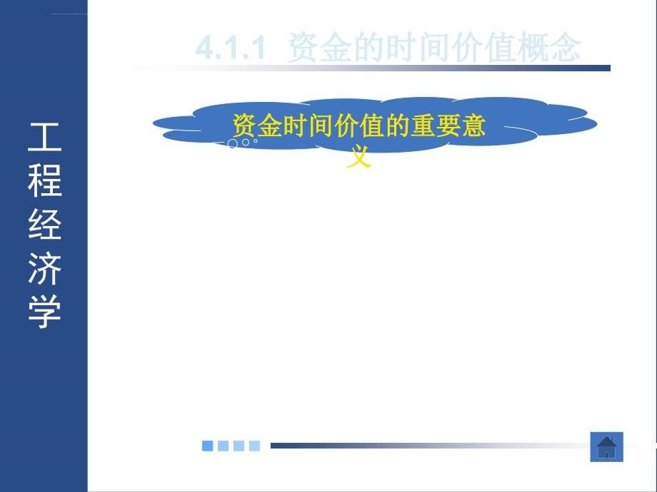 资金的时间价值与等值计算教材.ppt_第5页