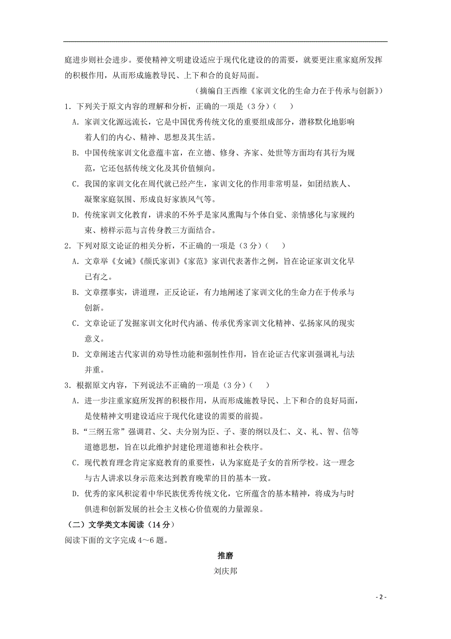 西藏自治区2017-2018学年高二语文下学期第六次月考（期中）试题_第2页