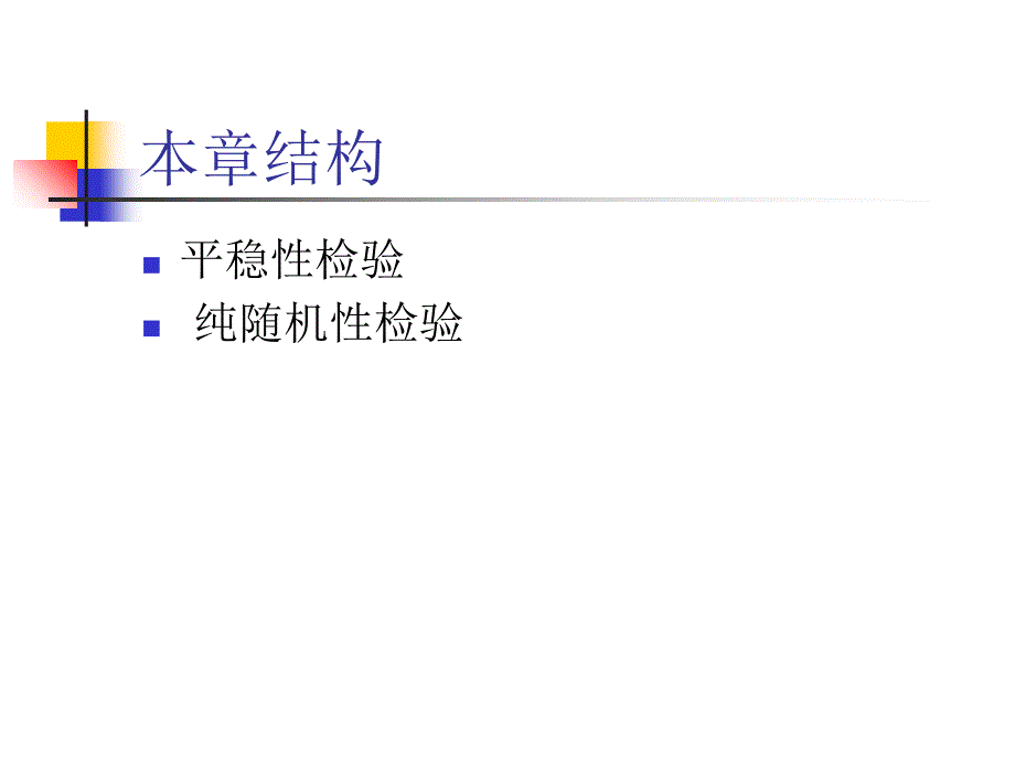 时间序列的预处理培训课程.ppt_第2页