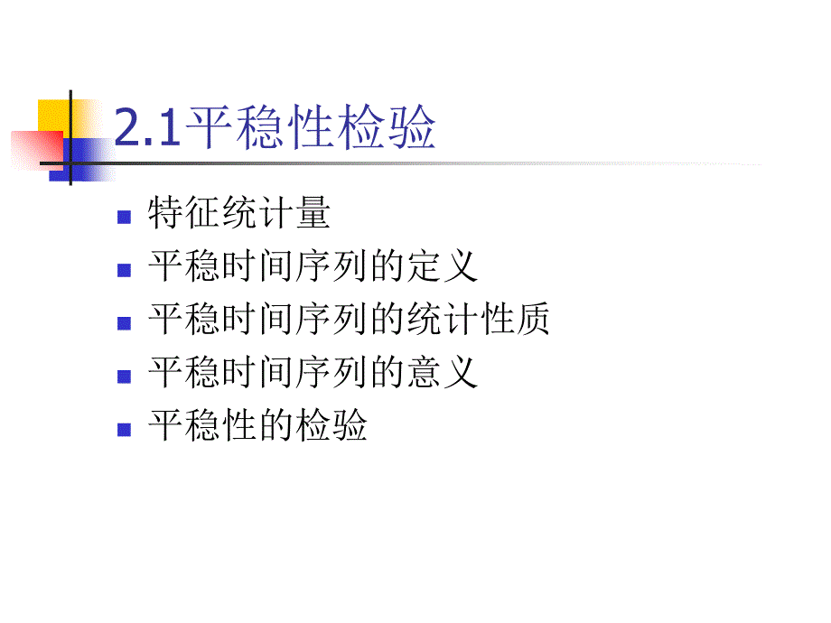 时间序列的预处理培训课程.ppt_第3页