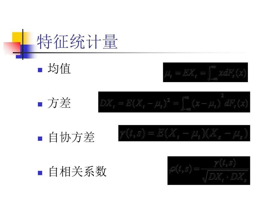 时间序列的预处理培训课程.ppt_第5页