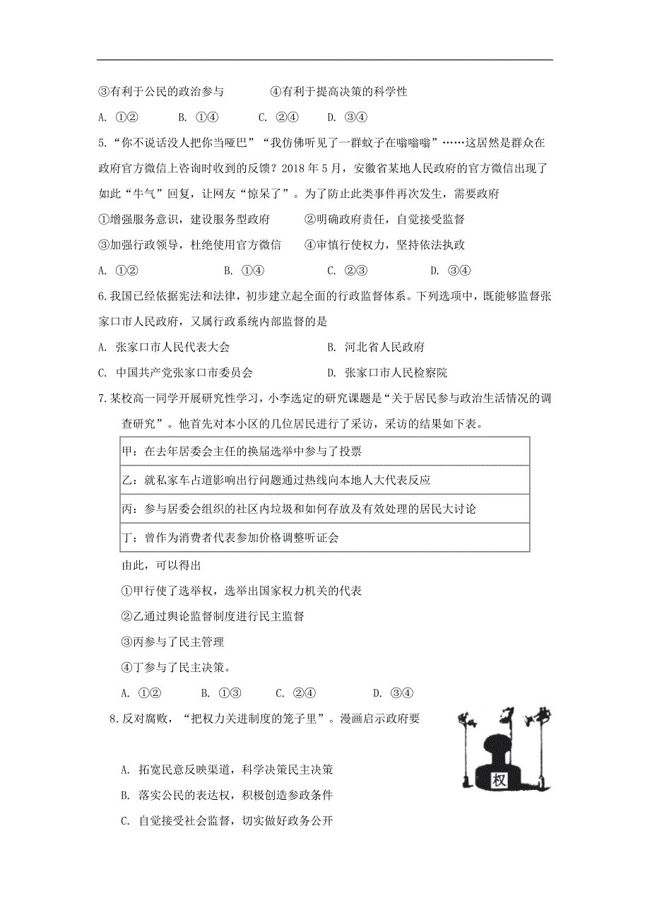 河北省2019-2020学年高二上学期入学考试政治试题（衔接班） Word版含答案_第2页