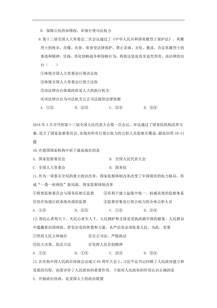 河北省2019-2020学年高二上学期入学考试政治试题（衔接班） Word版含答案_第3页