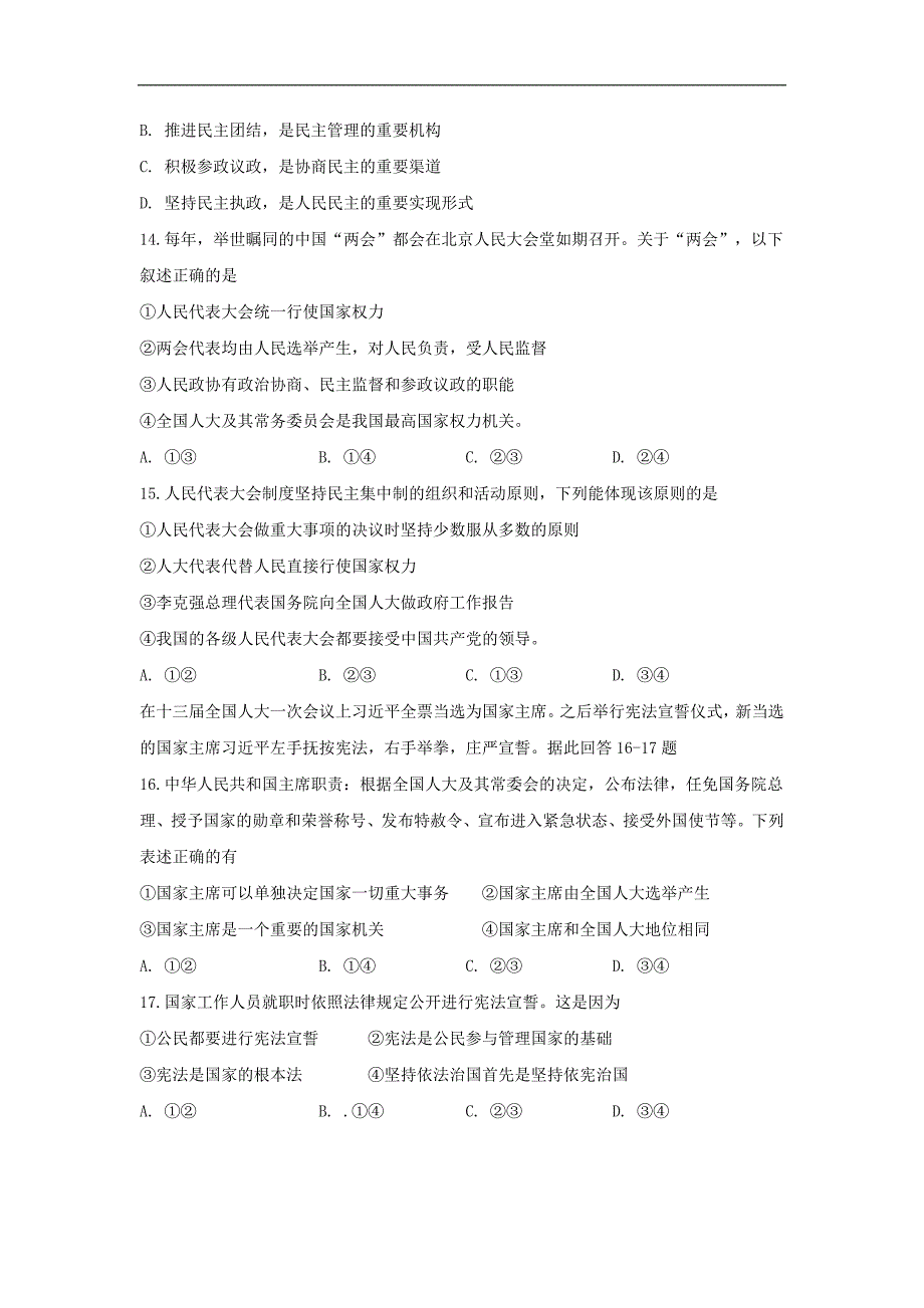 河北省2019-2020学年高二上学期入学考试政治试题（衔接班） Word版含答案_第4页