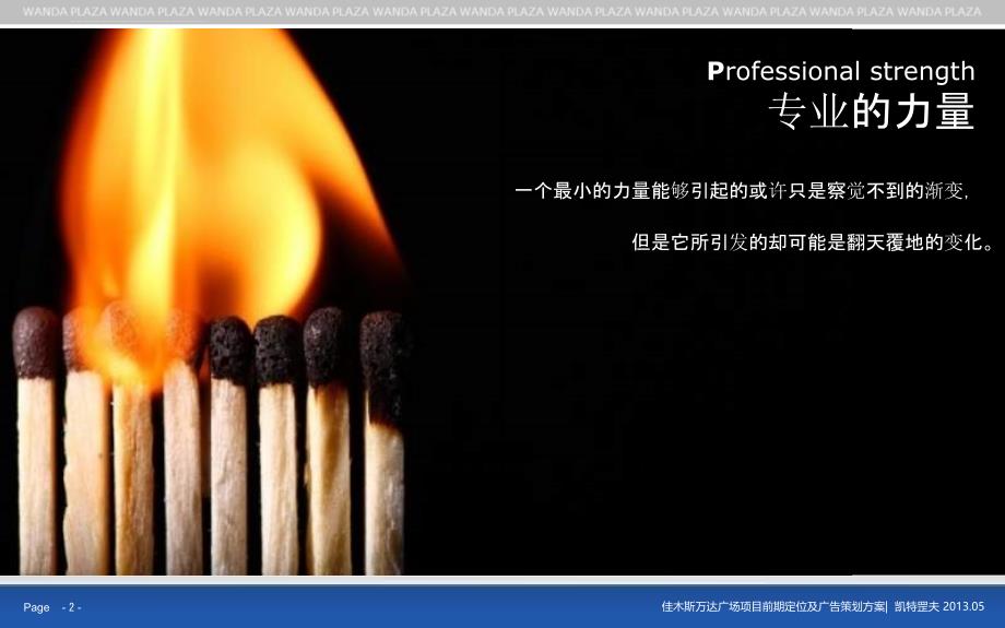 某广场项目前期定位及广告策划方案.ppt_第2页