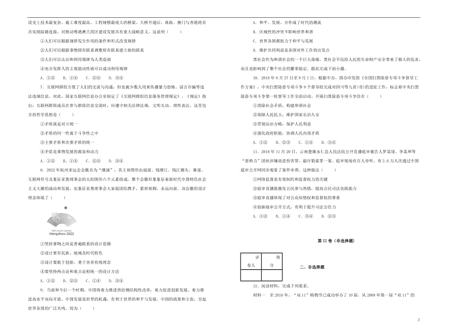 重庆市第八中学2019届高三政治上学期第四次适应性考试试卷（含解析）_第2页