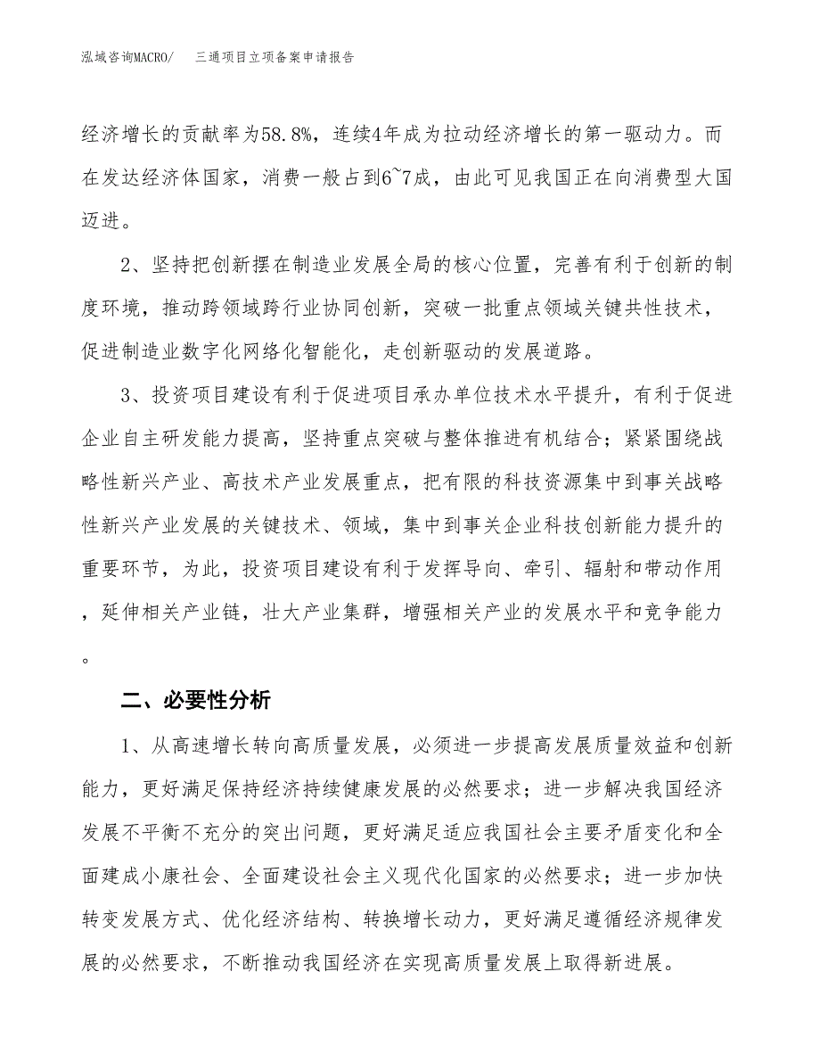 三通项目立项备案申请报告.docx_第4页