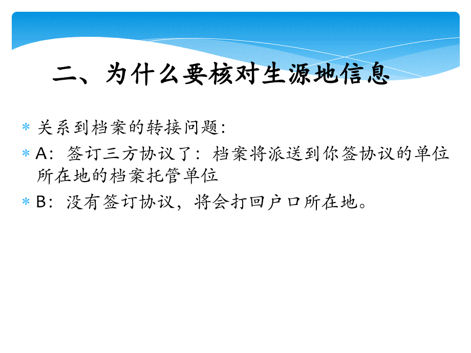 就业手续的办理及流程教材.ppt_第3页