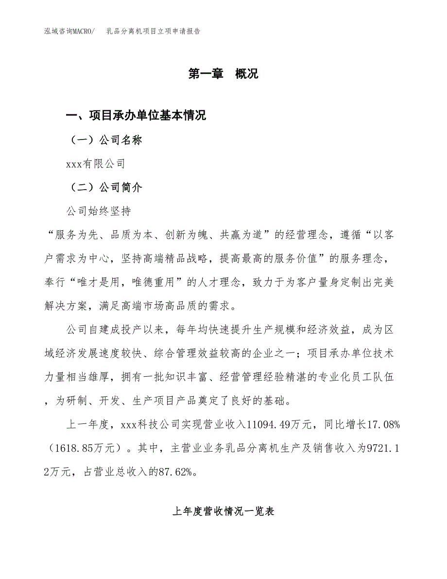 乳品分离机项目立项申请报告（总投资14000万元）.docx_第2页