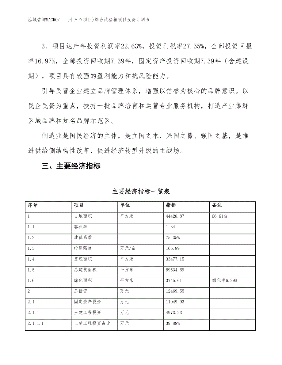 (十三五项目)综合试验箱项目投资计划书.docx_第4页