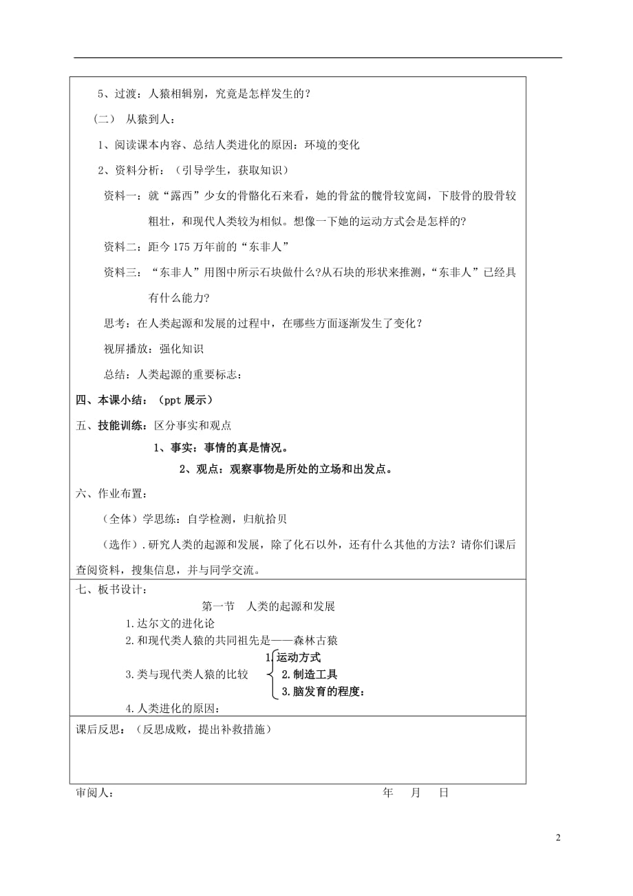 甘肃省定西市七年级生物下册 4.1.1 人类的起源和发展教案 新人教版_第2页