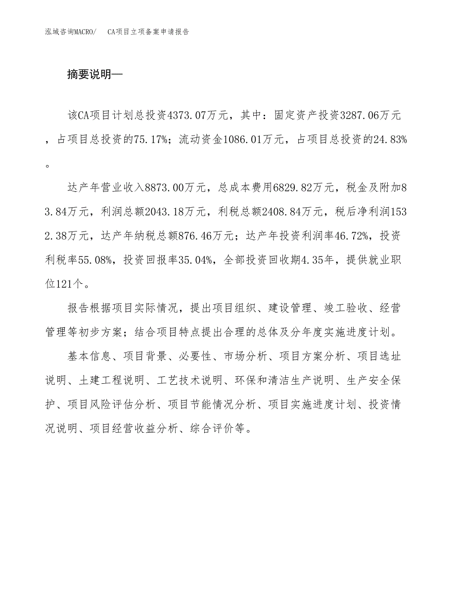 CA项目立项备案申请报告.docx_第2页