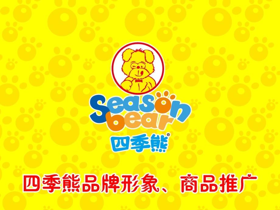 某鞋业公司品牌形象及商品推广.ppt_第1页