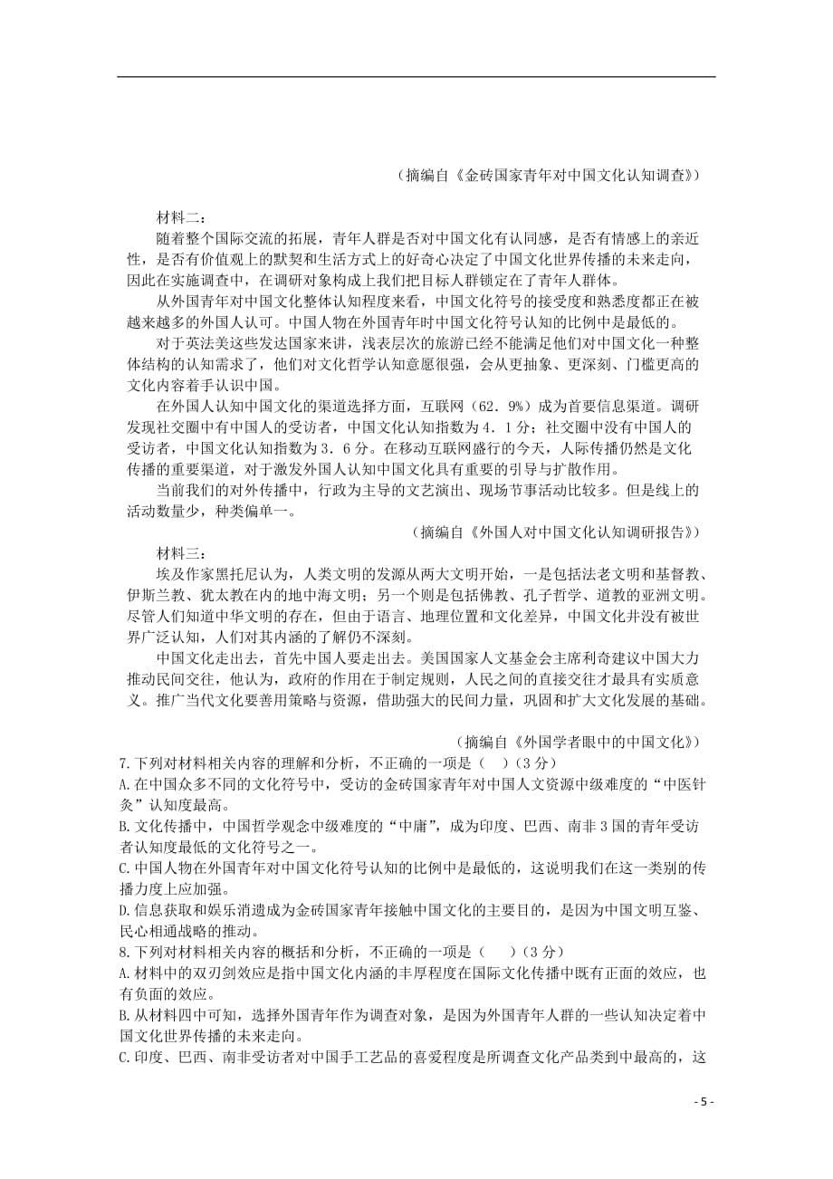 重庆市第三十中学2018-2019学年高二语文上学期第三次月考试题_第5页
