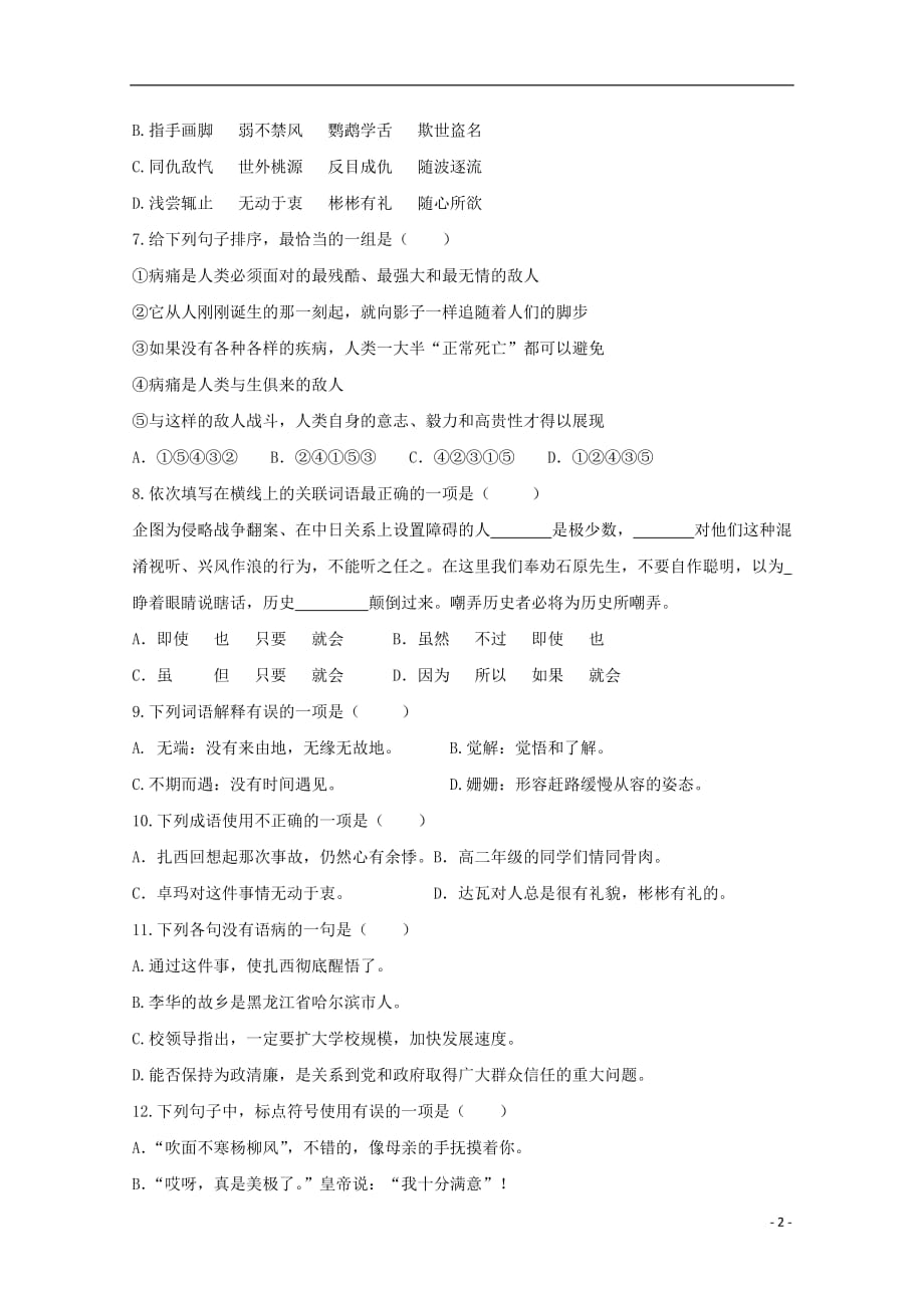 西藏林芝市第二高级中学2018-2019学年高二语文下学期第一阶段考试（期中）试题_第2页
