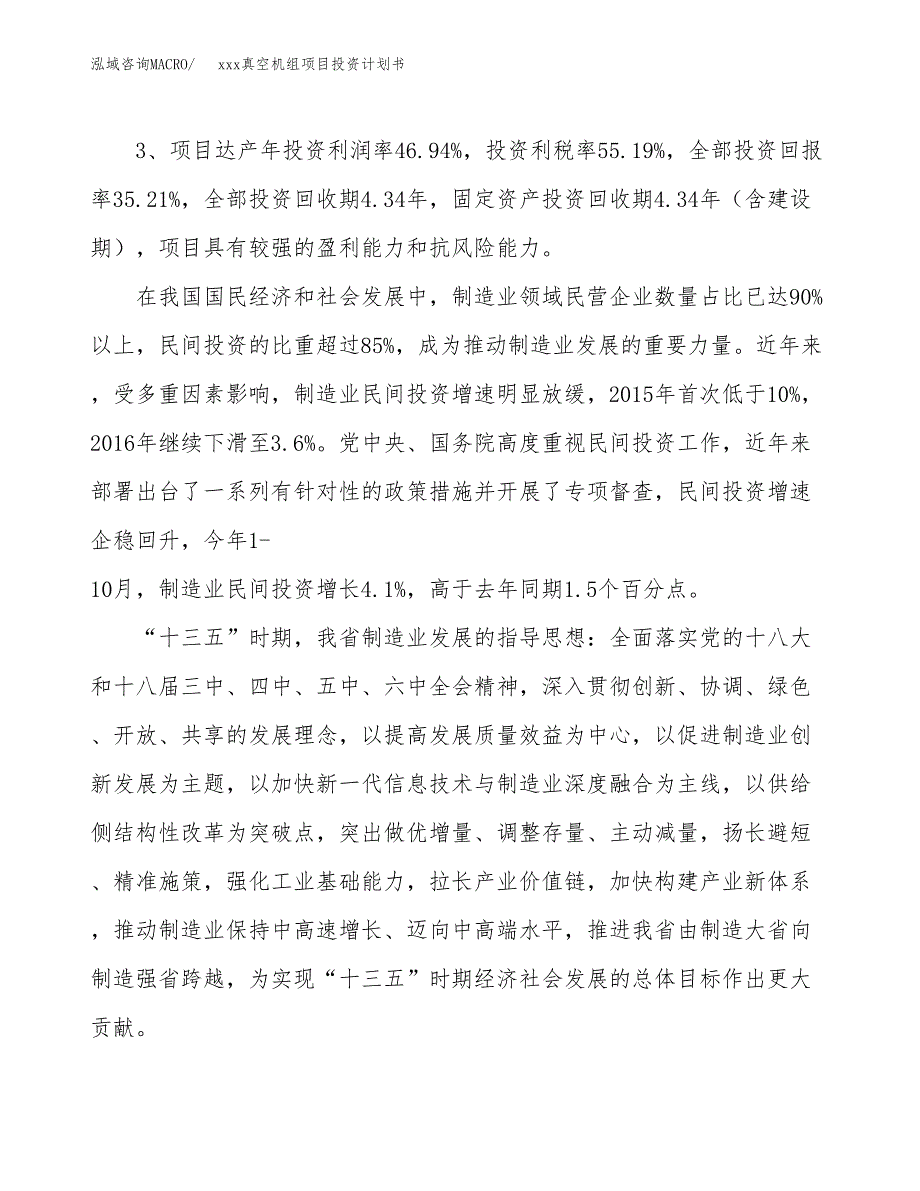 xxx真空机组项目投资计划书范文.docx_第4页