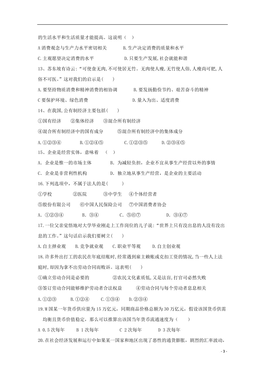 陕西省咸阳百灵中学2018-2019学年高一政治上学期期中试题（无答案）_第3页