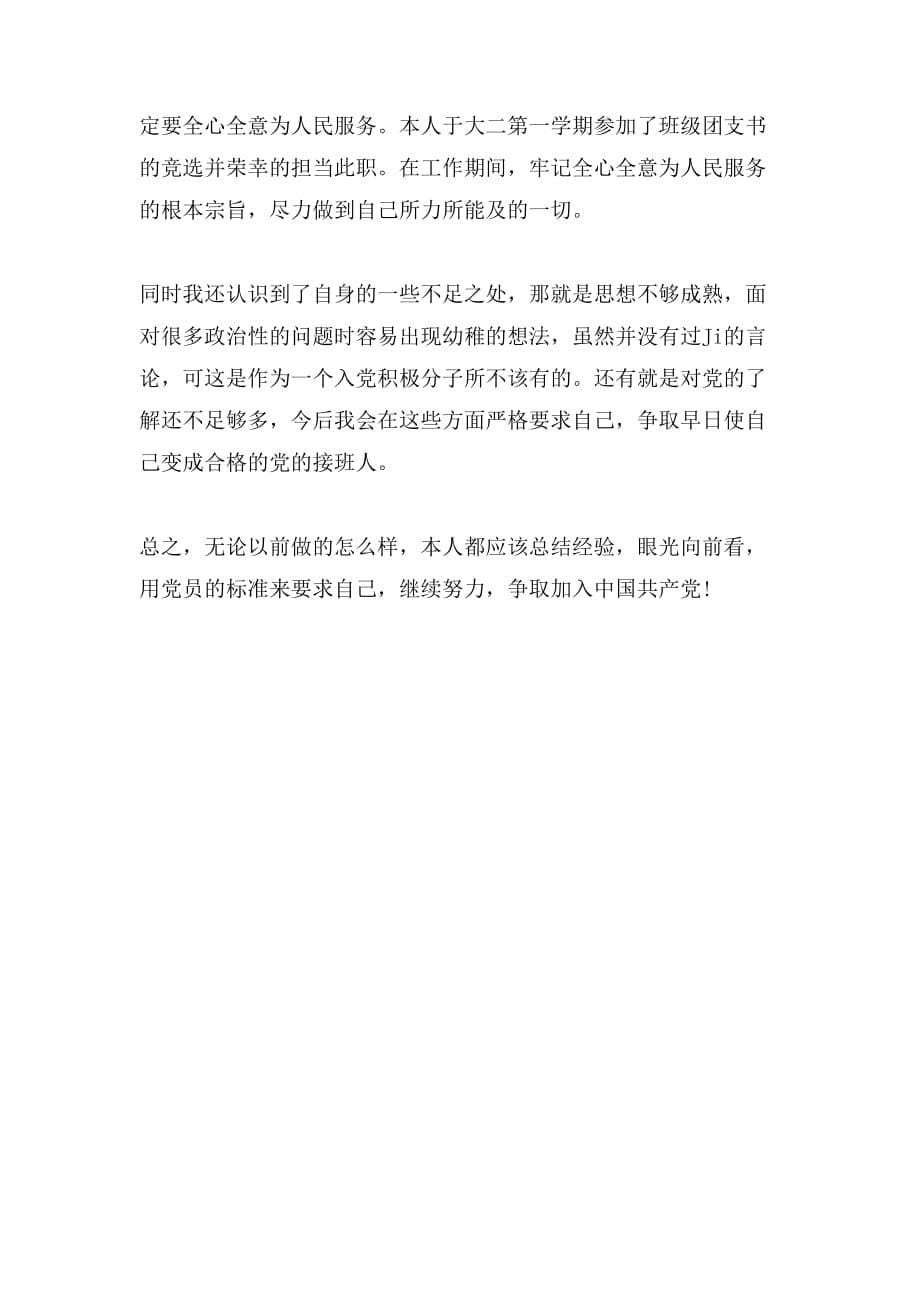 党校学习个人自我鉴定精选_第5页