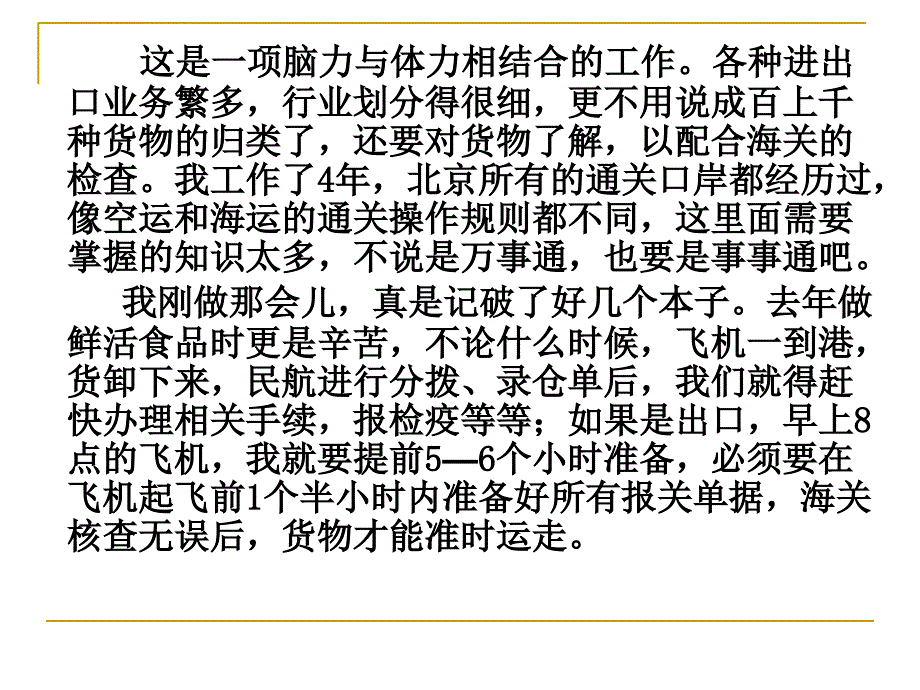 海关管理制度汇编.ppt_第3页