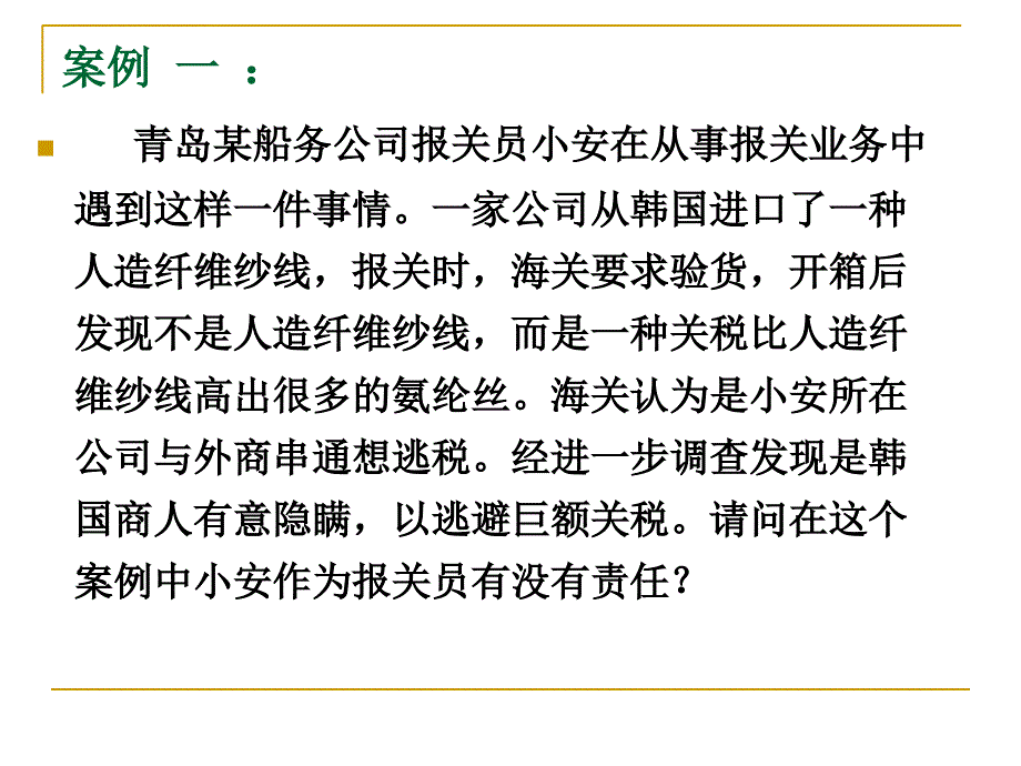 海关管理制度汇编.ppt_第4页