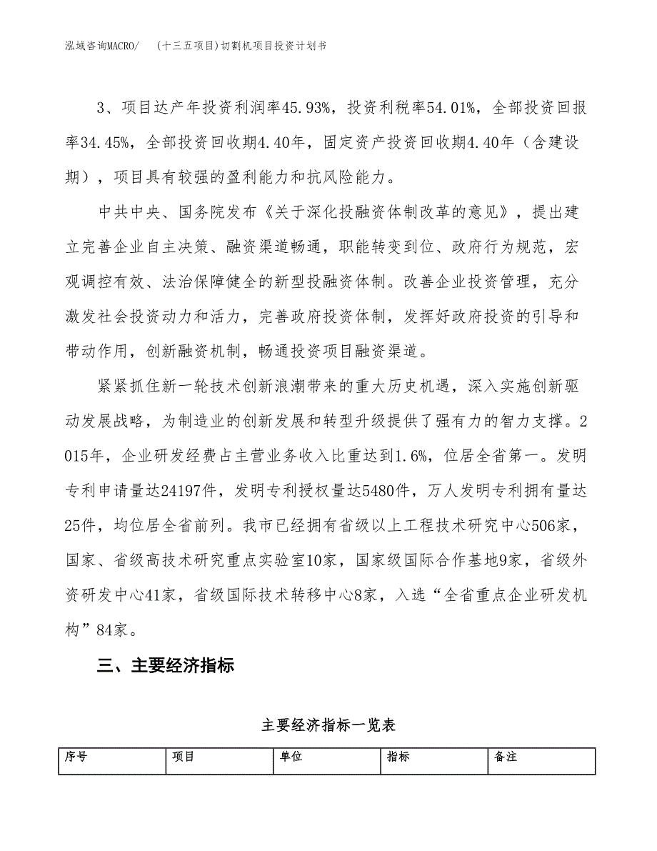 (十三五项目)切割机项目投资计划书.docx_第4页