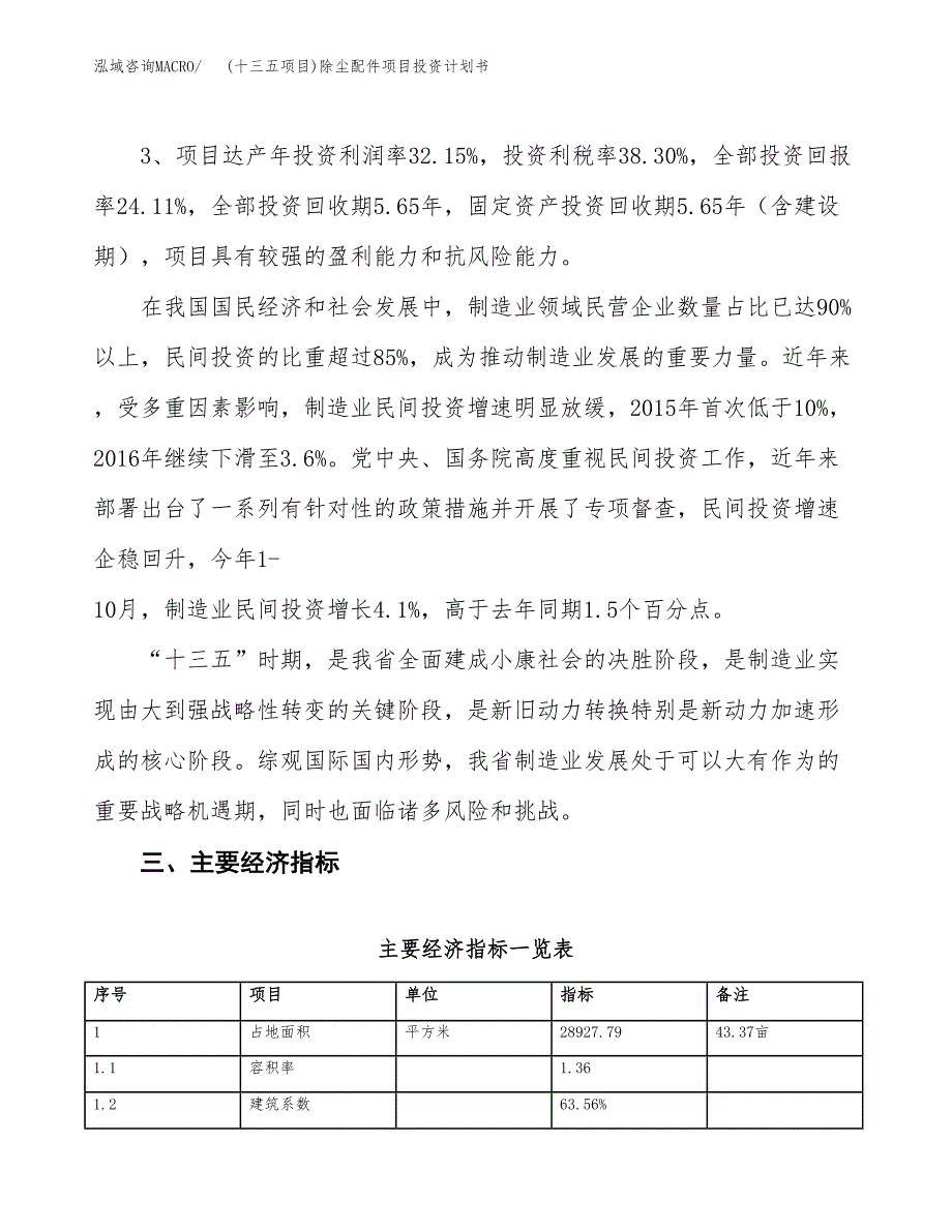 (十三五项目)除尘配件项目投资计划书.docx_第4页