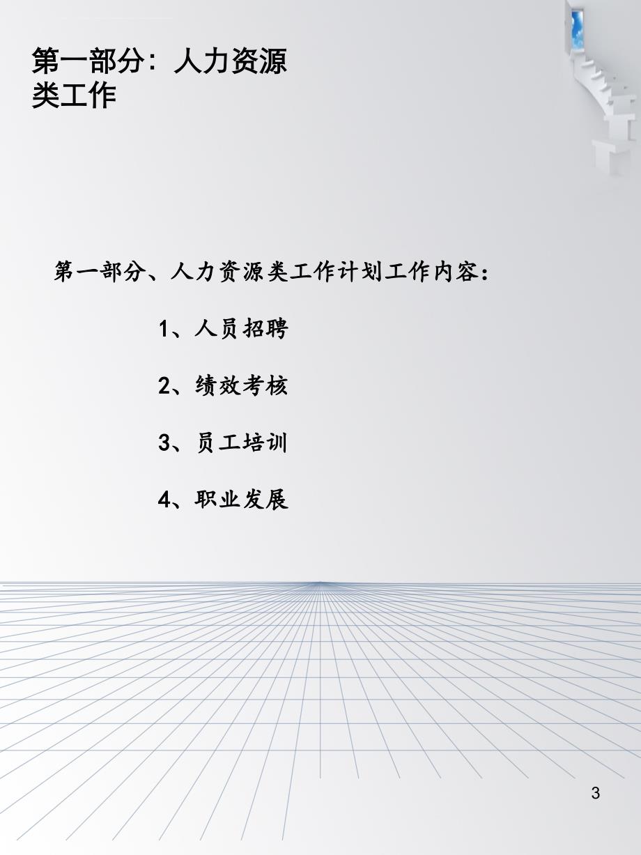 某公司管理部年度工作计划培训课件.ppt_第3页