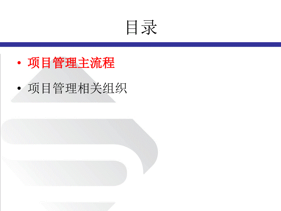 应用软件开发项目管理流程教材.ppt_第3页