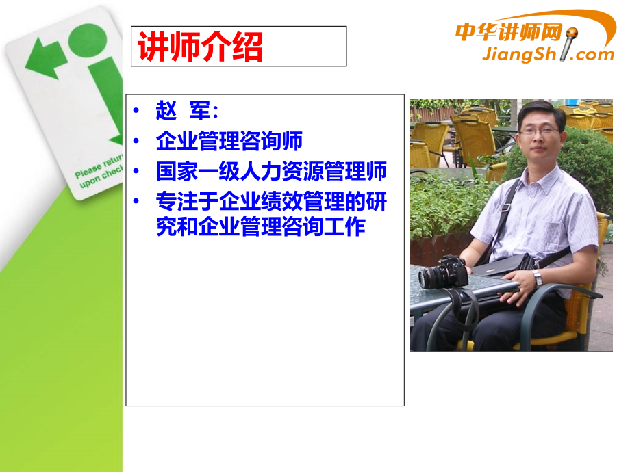 成功管理者养成培训教材.ppt_第2页