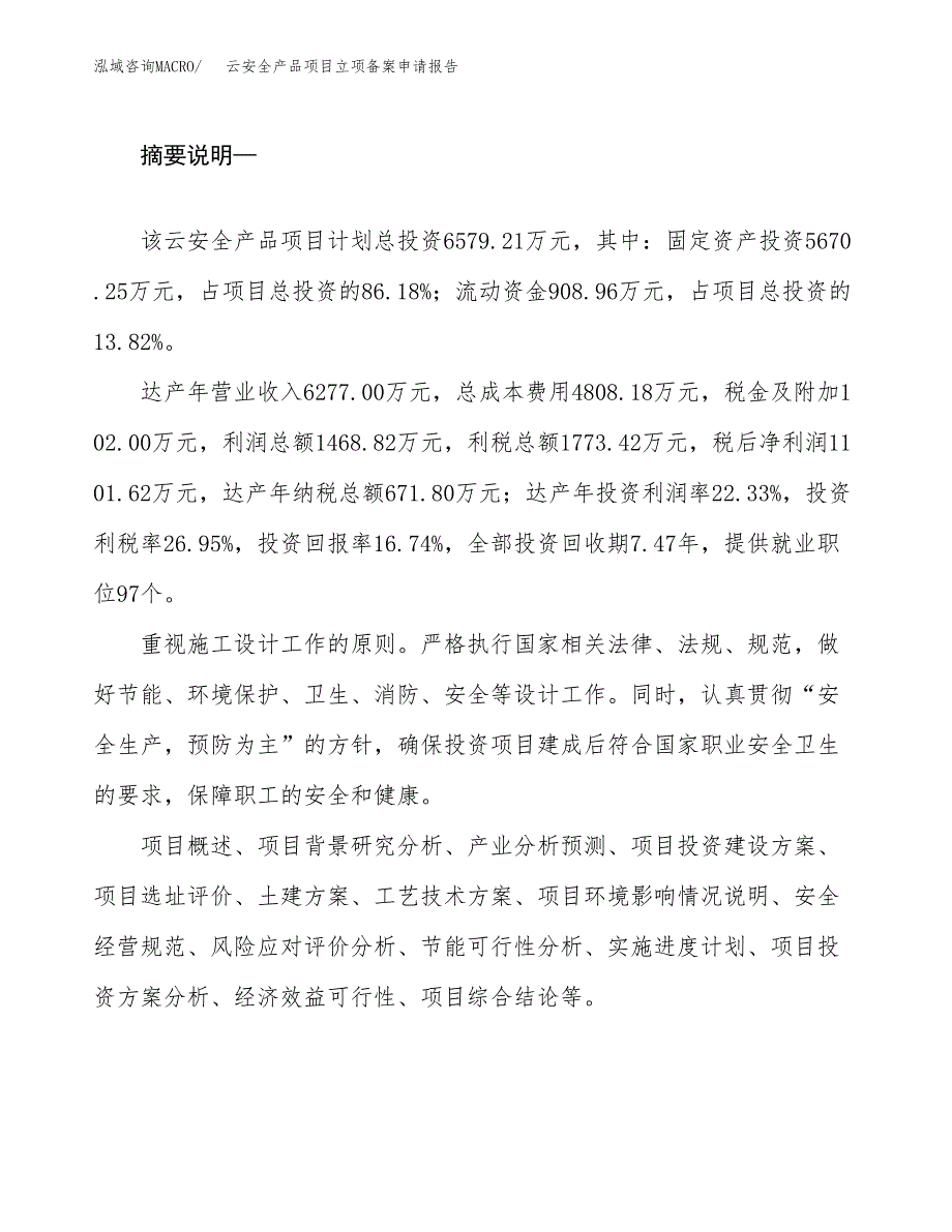 云安全产品项目立项备案申请报告.docx_第2页